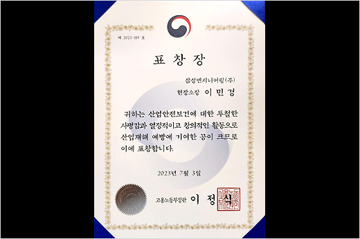 평택 P3 초순수 신축공사 2023년 산재예방유공 포상 이미지