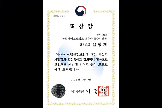 송도 바이오로직스 5공장 2024년 산재예방유공 포상 이미지