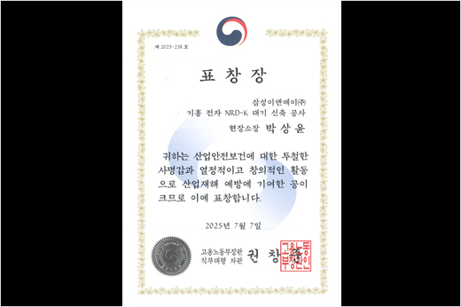 기흥 NRD-K 대기방지 신축공사 2025년 산재예방유공 포상 이미지
